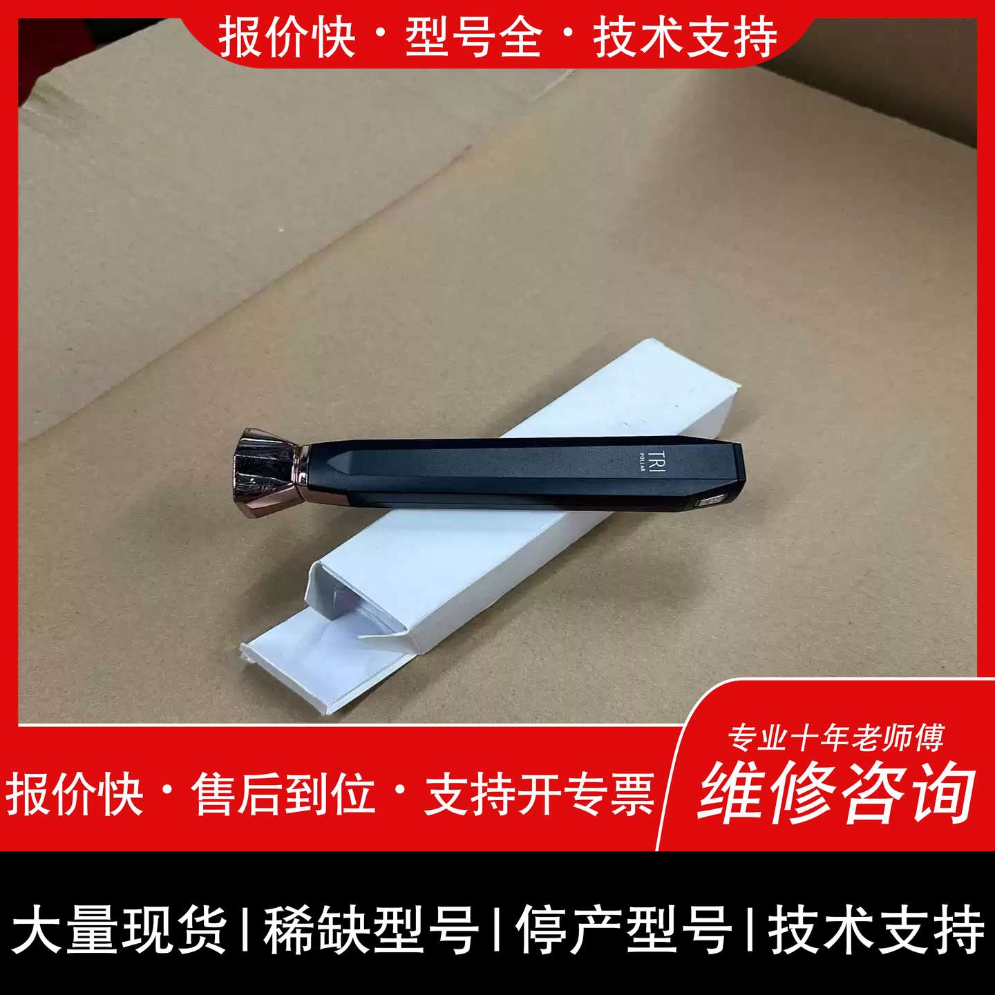议价 维修初普去皱美眼仪 。~詢价图片