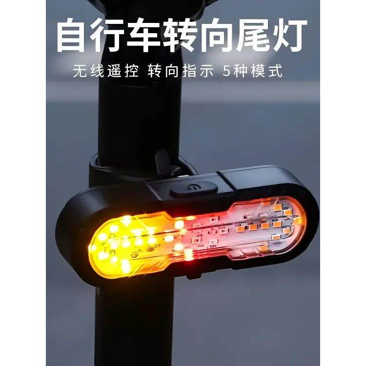 【下单立减50】自行车遥控转向尾灯带喇叭多功能夜骑行灯警示灯U