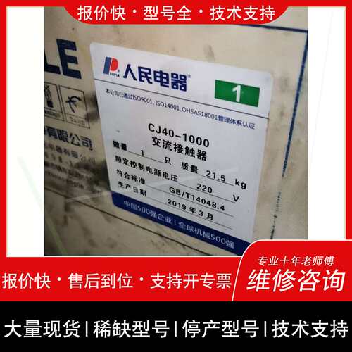 议价 维修人民集团交流接触器CJ40-1000.1000A.原装