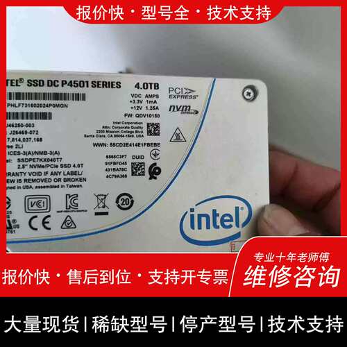 议价 维修议价Inter SSD DC P4501 SERIES 4TB，