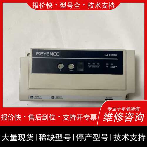 议价 维修（设備配件）基恩士SJ-H036 静电消除器 功能完好 99