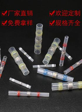 热缩焊锡接线端SPRE子防水子中间端对接热缩管绝子缘端连接器ST-S