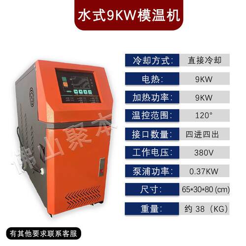 9KW水式模温机模机具模自NEZ动温机注塑加温水温机温温控智能温恒
