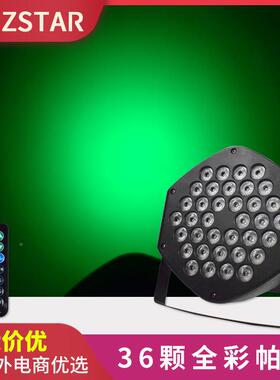 跨境T爆款led遥控声控QXX染色背景投KV台舞灯光三合一36颗全彩光