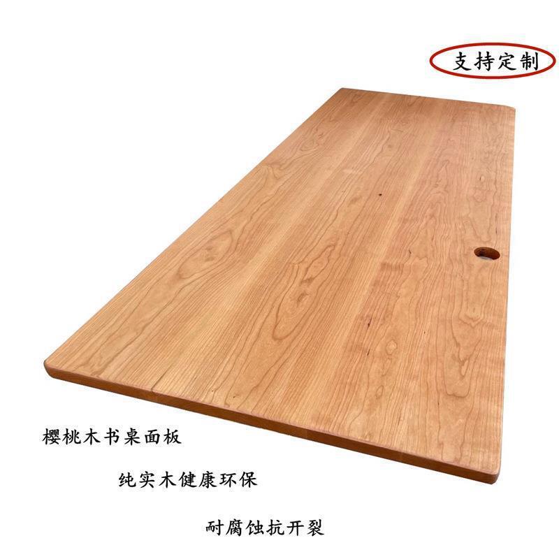 橡胶木板北美樱桃吧木降台面桌面板实材原木料升桌面台飘窗VUU木