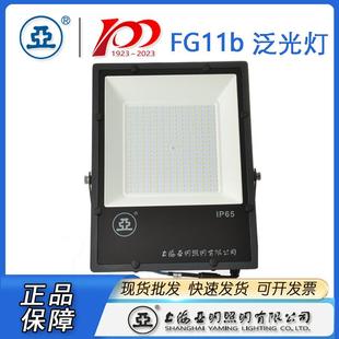 301500 上海亚明3投光灯LED泛光灯FG11Wb 10W1500W200W00400W3
