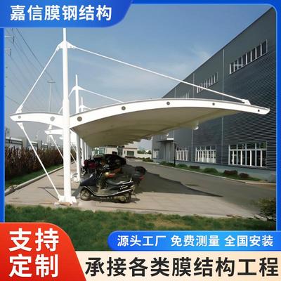 膜结JX00658汽车充电桩棚钢棚架张拉构膜景观阳棚体育场看台遮雨