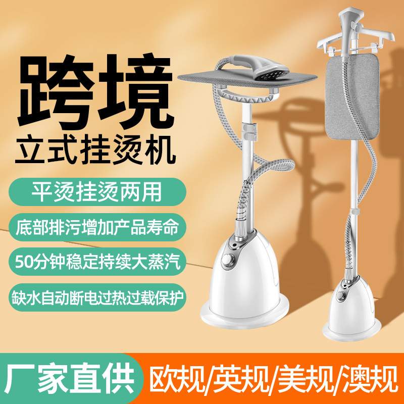 跨境挂烫机家用可立可卧蒸汽熨斗手持平烫挂式烫熨衣服小型熨烫机