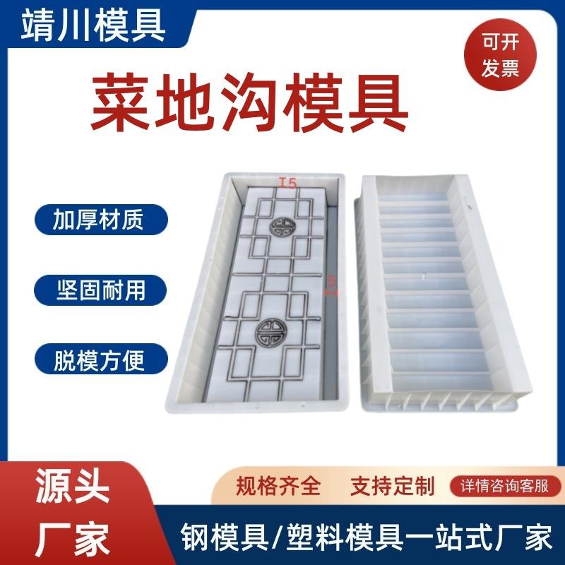 庭院菜沟板塑菜RBB料模具花园步道预沟制板模型地沟地模具菜园槽
