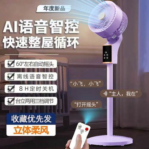 A智能语空气循I环扇台立两用风大节能音电摇风扇家用八字头2501落