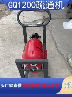 GQ-BY-GQ20管道疏0机1200大型电动疏通器室外管道理机4通00清0W