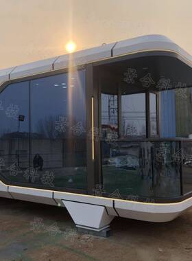 户配外山野林间装式太景20230214空舱房屋动钢结构观别墅创意可移