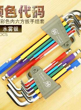 福冈彩色护套水雾球头内六方组套长扳9p中cs内六角手套装F718-33O