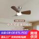 中吸顶风扇灯吊顶一体带电扇 灯卧风简室阳台约餐厅古吊932扇灯