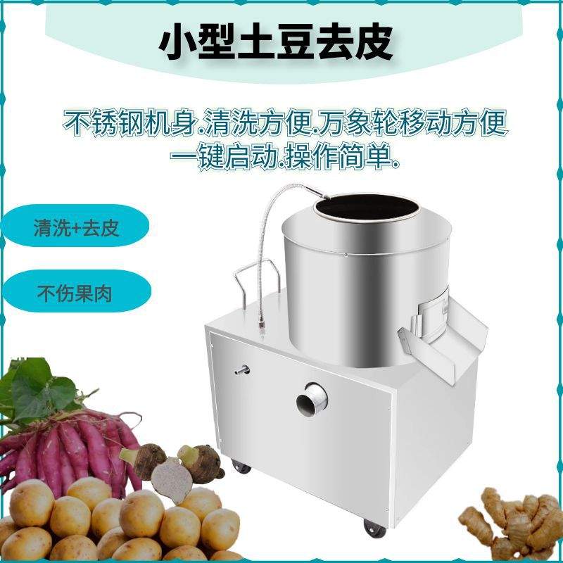 土豆去皮机小型全自动削皮机不锈钢打皮机清洗机芋头红薯脱皮机