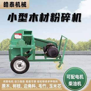 多功能458屑园林机树枝破木碎机小型根家用木屑锯末粉碎木材粉碎