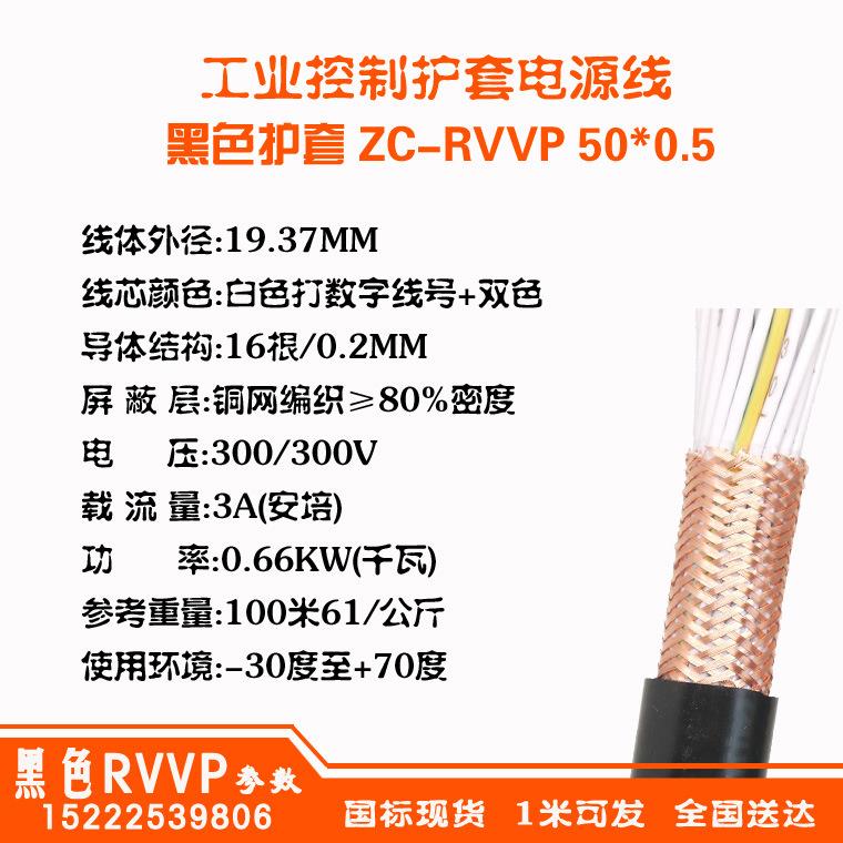 远国标R智VVP蔽50芯华*0.5平方屏线安防抗干扰能控制信号RVVP传输