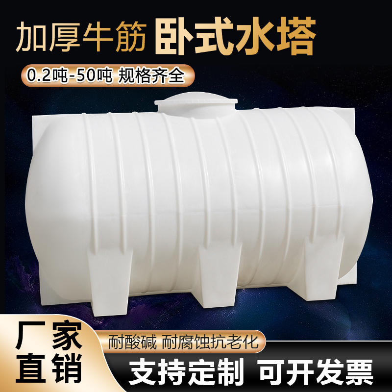 車(chē)載戶外臥式儲(chǔ)水罐水塔2/3/5噸加厚塑料蓄水桶PE水箱大型塑料桶
