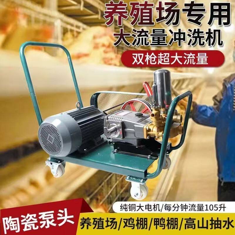 养殖场专用清洗机猪牛羊鸡鸭唰棚移动大功率高压冲洗强力除污设备