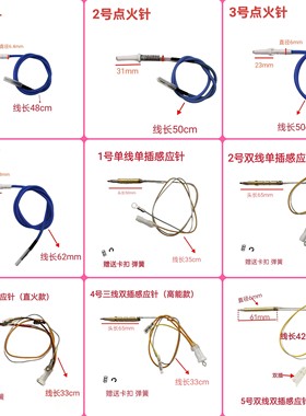 适用西门子燃气灶配件灶具点火针打火针热电偶感应针电磁阀大全