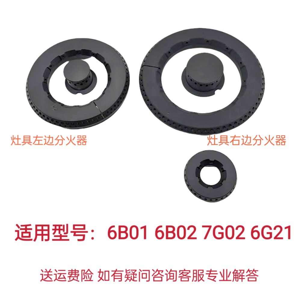 适用老板燃气灶6B01 6B02 6G21 7G02 9B13铜火芯大小火盖炉盘配件