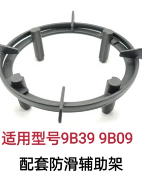 适用老板燃气灶9B39 9B09锅架支架炉架配套防滑辅助架配件