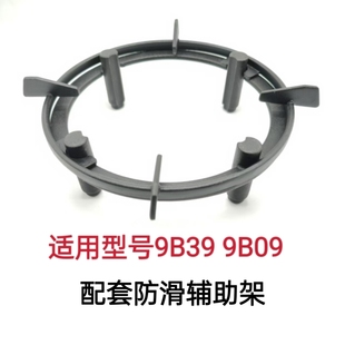 适用老板燃气灶9B39 9B09锅架支架炉架配套防滑辅助架配件