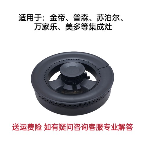 适用于金帝普森美多苏泊尔万家乐蓝巨星集成灶分火器炉头火盖配件