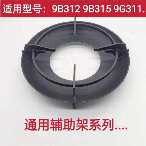 适用老板燃气灶煤气灶9B312 9B315 9B313锅架炉架支架辅助架配件