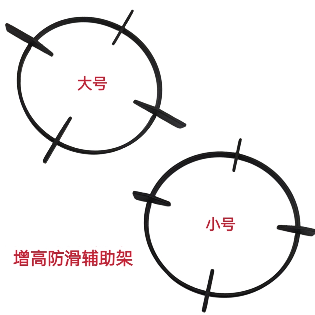 适用西门子博世燃气灶配件支架炉架尖底圆底奶锅增高防滑辅助架