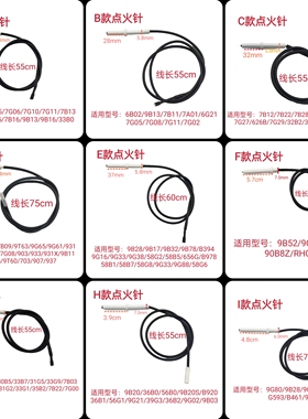 适用老板燃气灶7B13 9B20 9B28 7B18 9B52 9B13点火针打火针配件