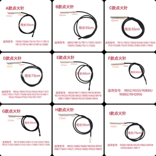 9B52 适用老板燃气灶7B13 7B18 9B20 9B13点火针打火针配件 9B28