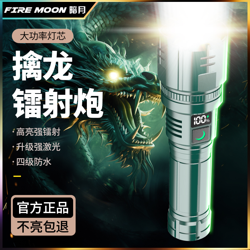 暗月苍龙强光充电手电筒超亮激光