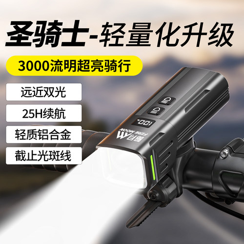 骑行前灯装备配件夜间照明车灯