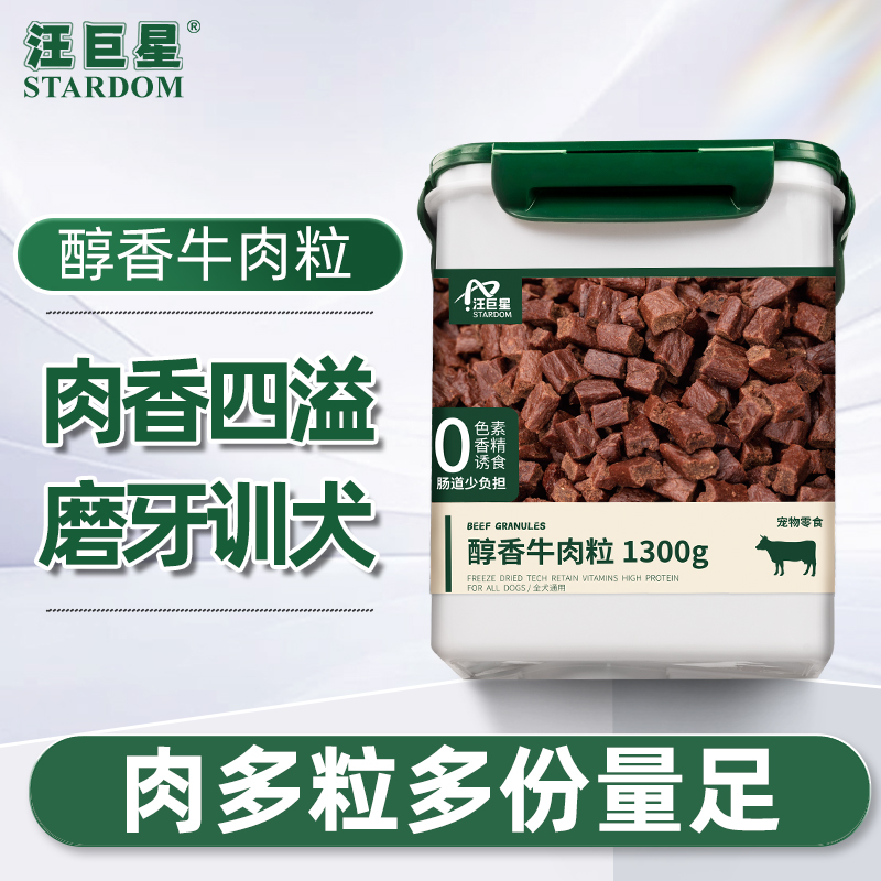 狗狗零食牛肉粒大中小型犬磨牙训练奖励磨牙棒狗零食宠物零食