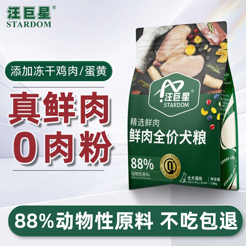 汪巨星鲜肉无谷狗粮泰迪柯基比熊幼犬冻干粮小型犬大型宠物专用