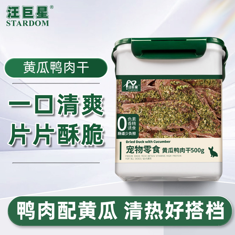狗狗零食黄瓜鸭肉干大小型犬清火磨牙训练奖励青瓜果蔬肉干零食