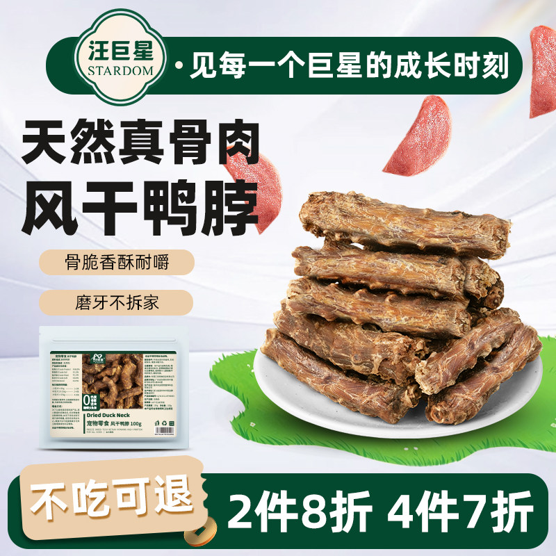狗狗零食风干鸭脖段大中小型犬磨牙洁齿耐咬训练奖励零食磨牙棒