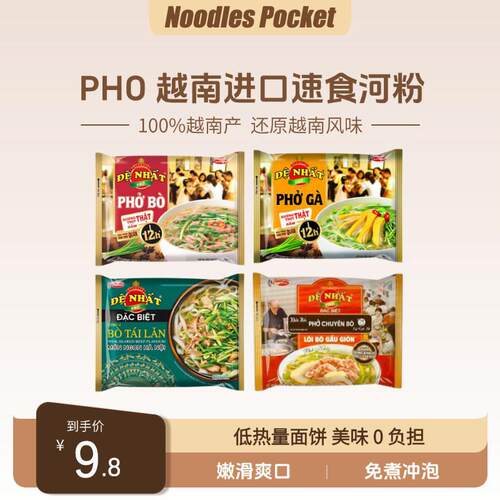 越南进口PHO速食河粉泡面方便冲泡acecook牛肉鸡肉免煮米粉米线