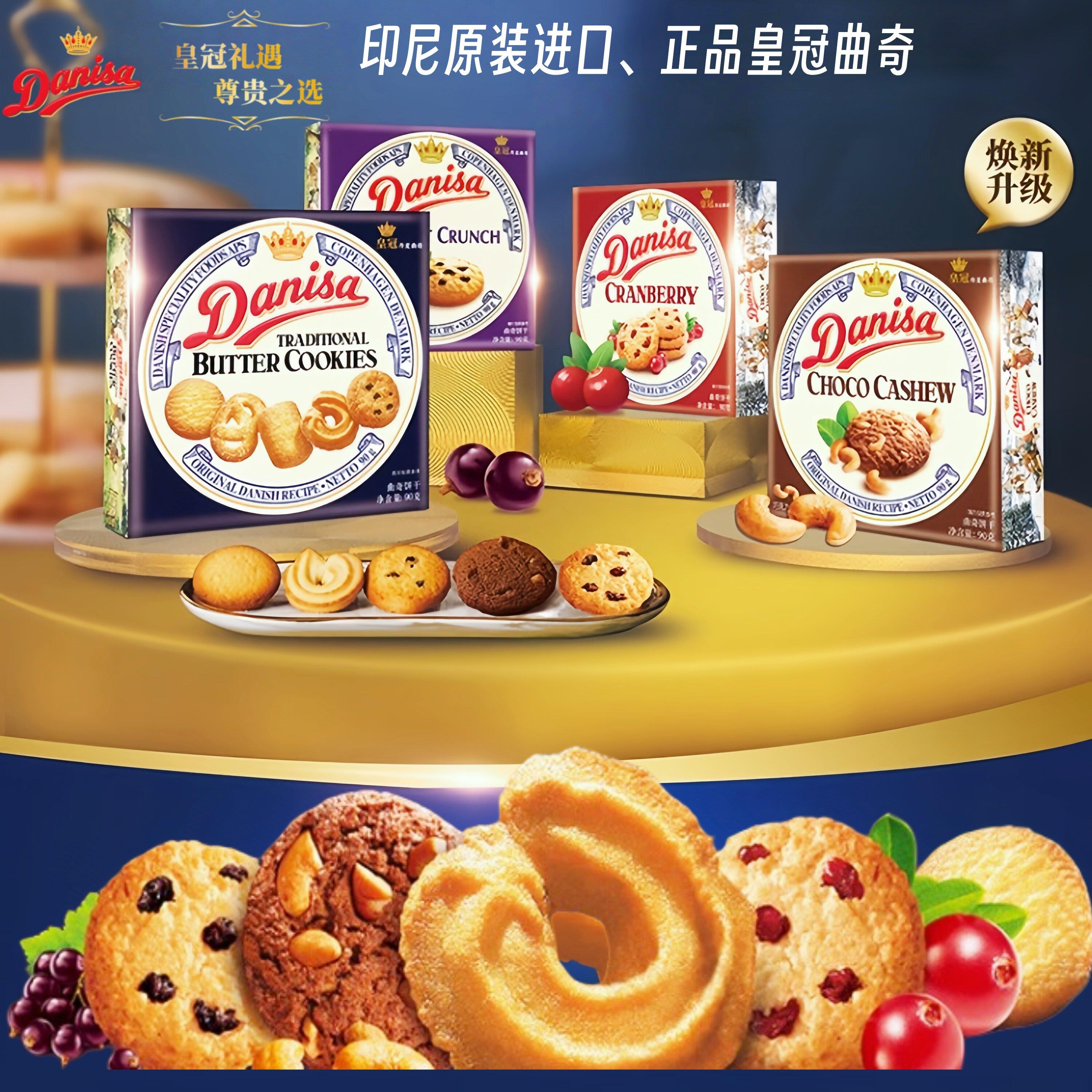 印尼进口皇冠丹麦曲奇饼干原味多规格独立包休闲下午茶可可腰果