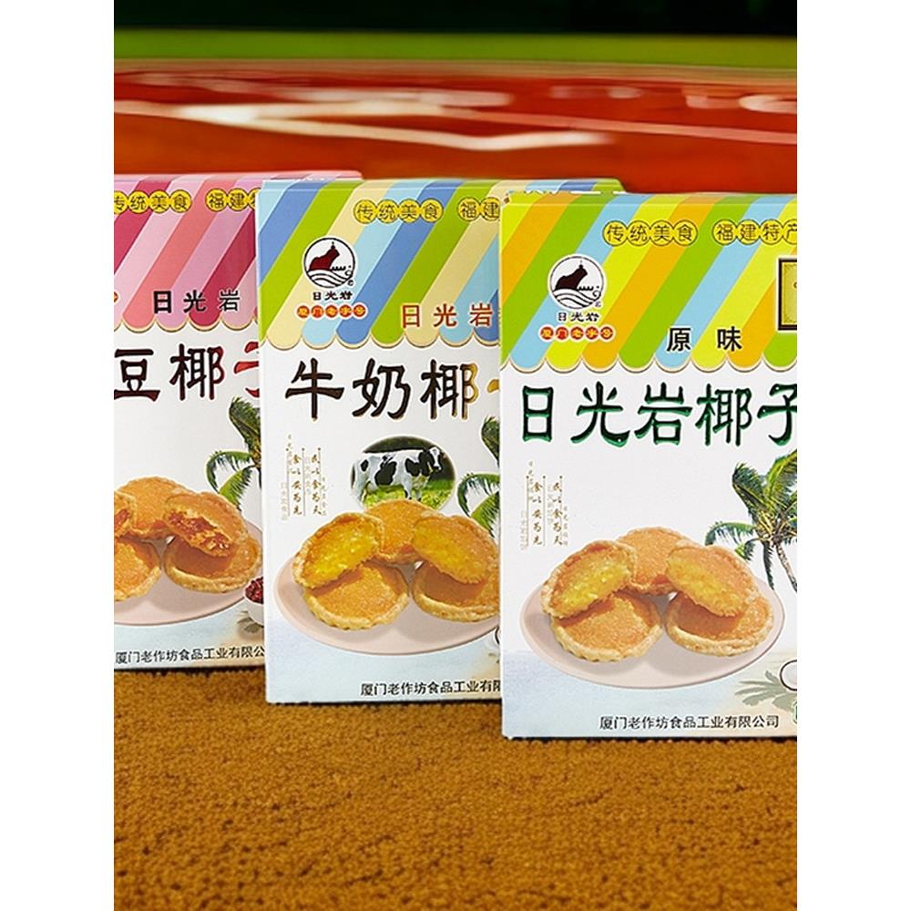 日光岩椰子饼228g厦门椰蓉馅饼传统糕点福建特产年货伴手礼零食品