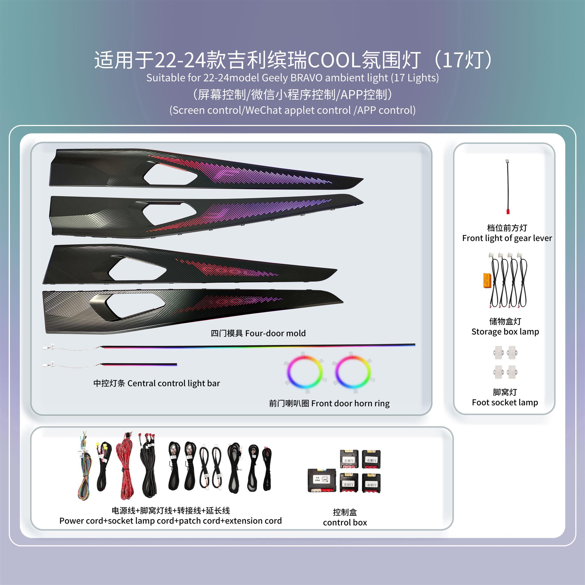 22-24款吉利缤瑞COOL专用氛围灯原厂改装升级车内气氛装饰灯