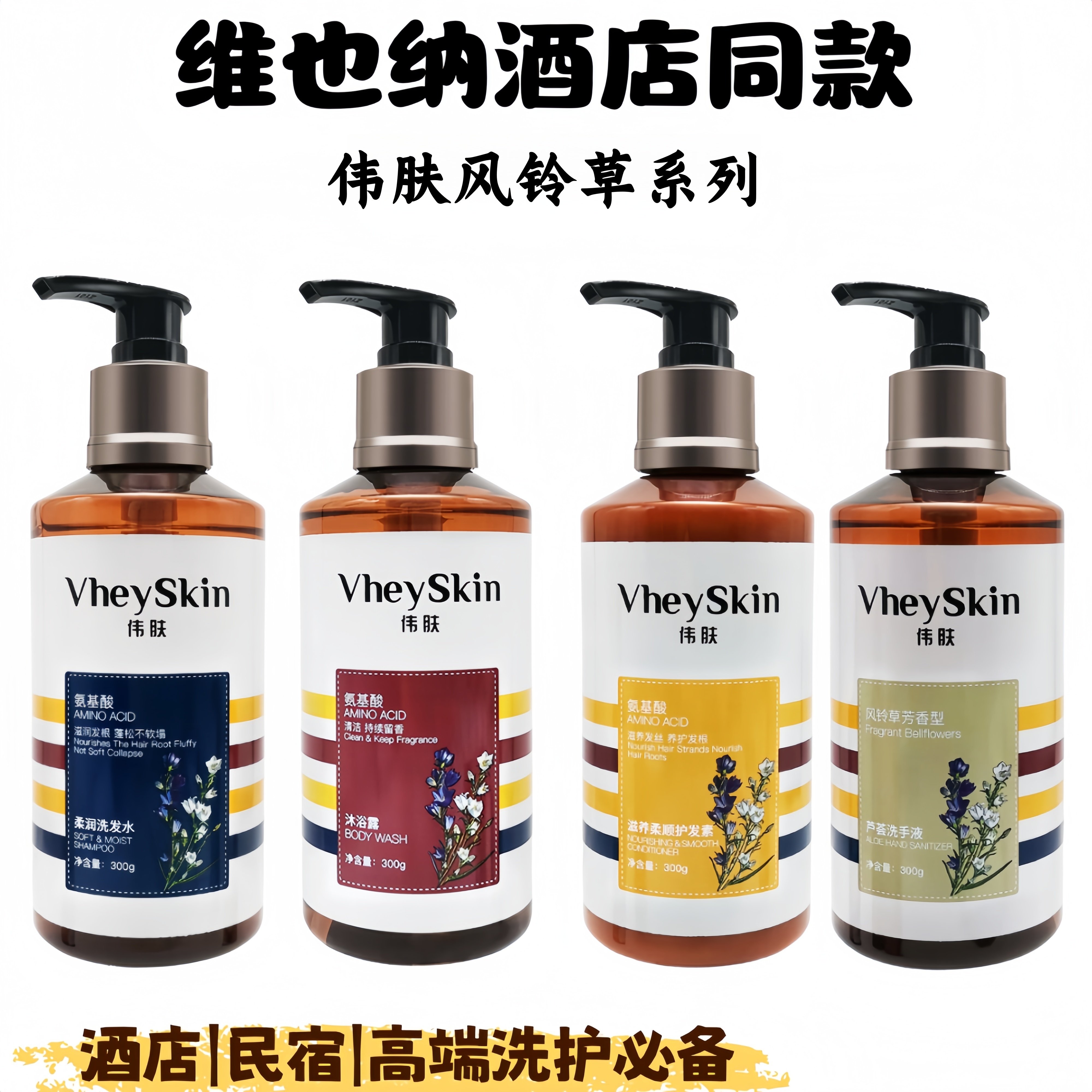 【五星级酒店洗发水】正品保证