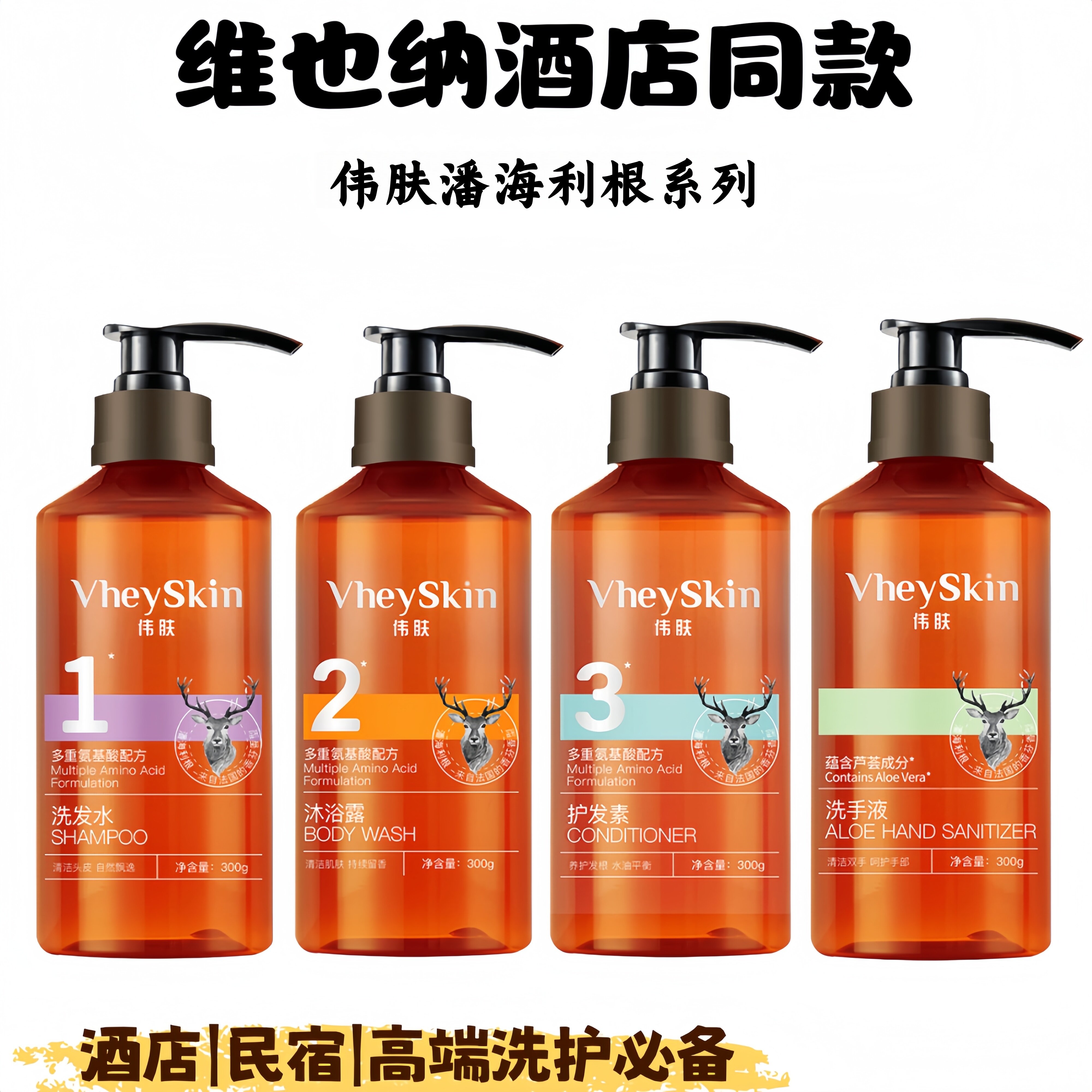 【维也纳酒店同款洗发水】沐浴露