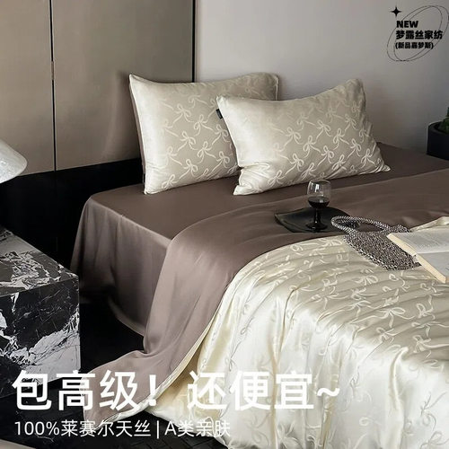 包～a类100s提花天丝四件套夏季凉爽丝滑裸睡感冰丝床单4
