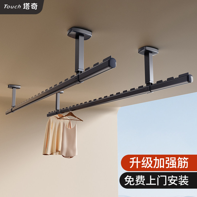 塔奇晾衣杆铝合金顶装阳台室内装固定晾衣架挂衣架吊顶升降晾晒杆