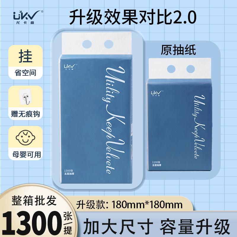 尤卡维 抽纸正品官方旗舰店一整箱悬挂墙式卫生纸家用实惠装纸巾,洗护清洁剂/卫生巾/纸/香薰,悬挂式纸巾,淘宝优惠券,粉丝福利购,淘宝优惠卷
