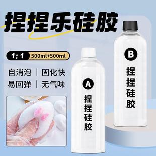 快干低气味泥感DIY慢回弹解压玩具特软AB液体硅胶 小马硅胶捏捏乐