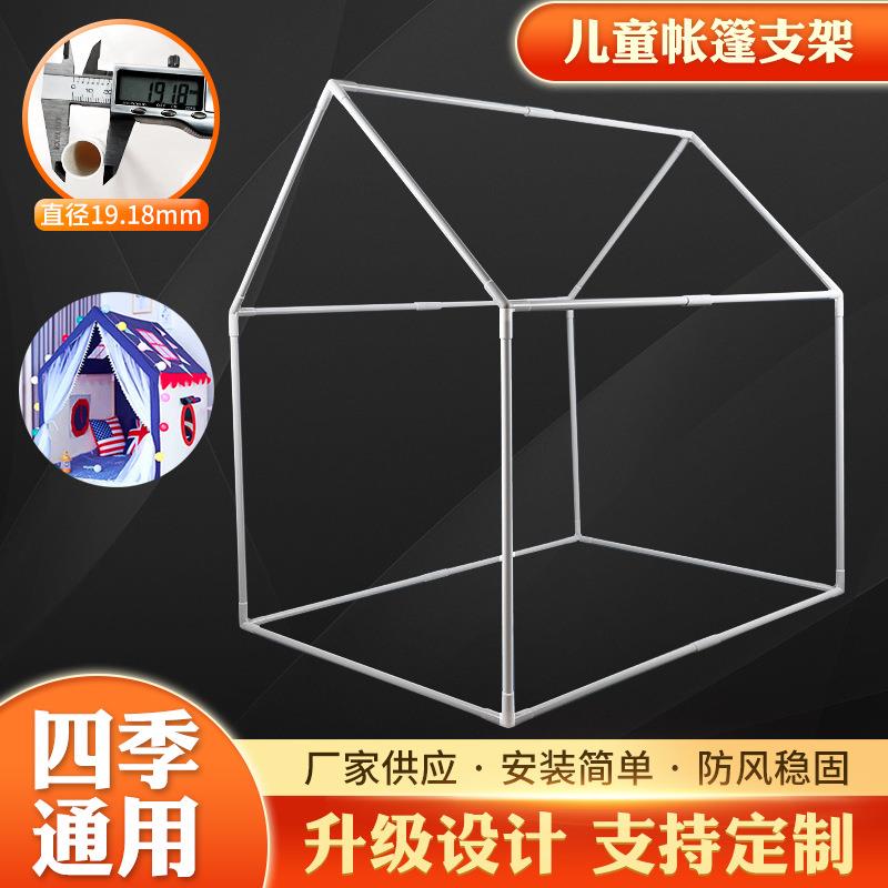 外贸pvc帐篷支架管狗窝猫窝宠物房屋儿童公主室内游戏屋帐篷支架