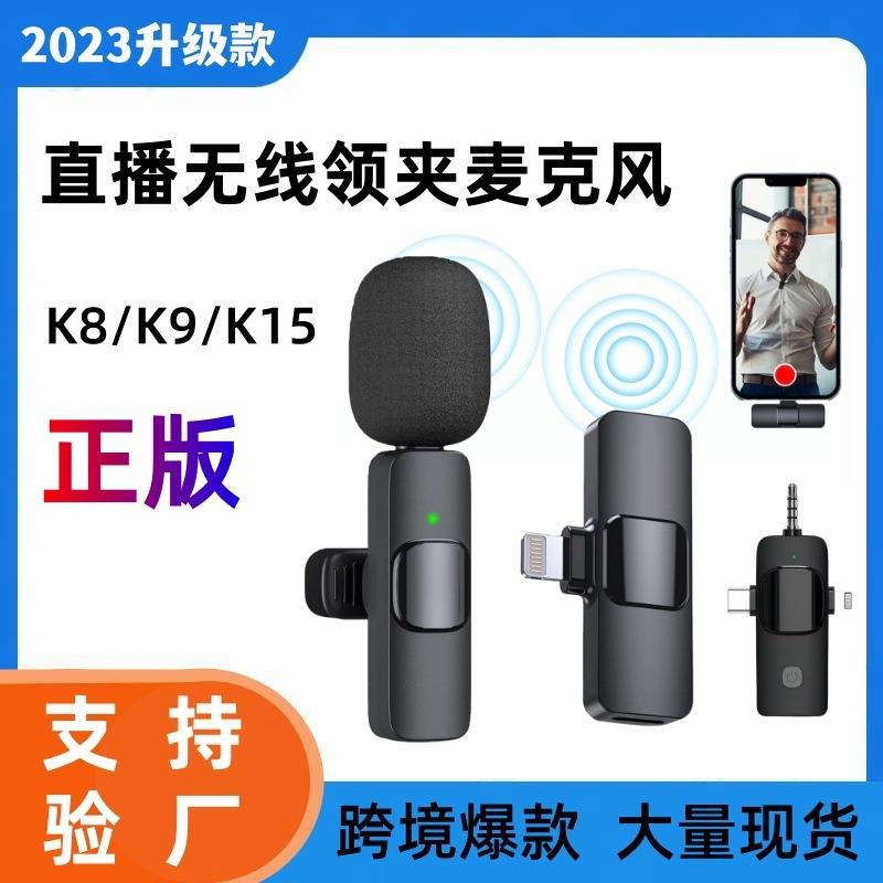 新款一拖二无线领夹麦克风K15三合一K9直播收音降噪话筒手机通用